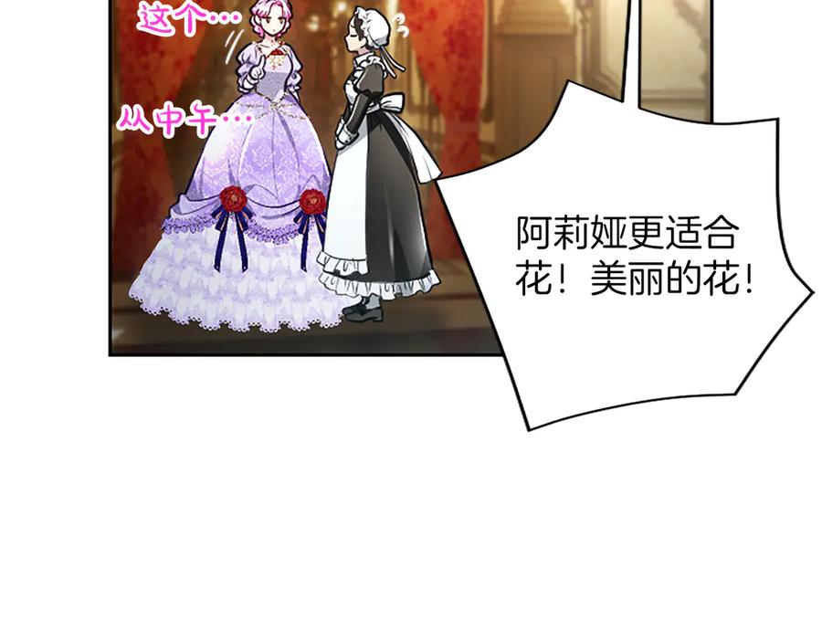 混世皇太子只对我恋爱脑 第42话 共享“礼物” 第52页