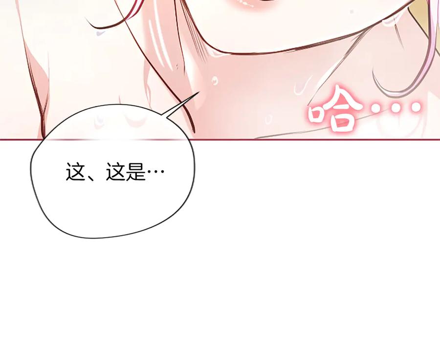 混世皇太子只对我恋爱脑 第43话 要摸摸看吗？ 第111页