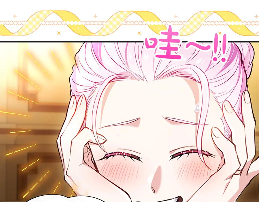 混世皇太子只对我恋爱脑 第43话 要摸摸看吗？ 第116页