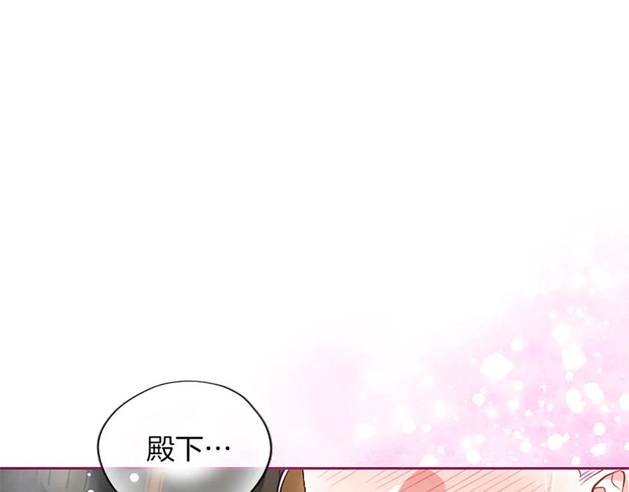 混世皇太子只对我恋爱脑 第43话 要摸摸看吗？ 第98页