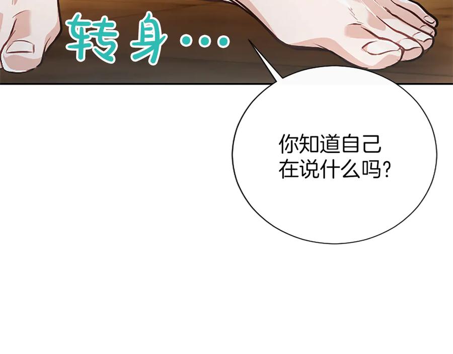 混世皇太子只对我恋爱脑 第43话 要摸摸看吗？ 第131页