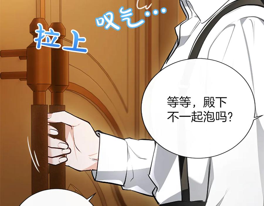 混世皇太子只对我恋爱脑 第43话 要摸摸看吗？ 第122页