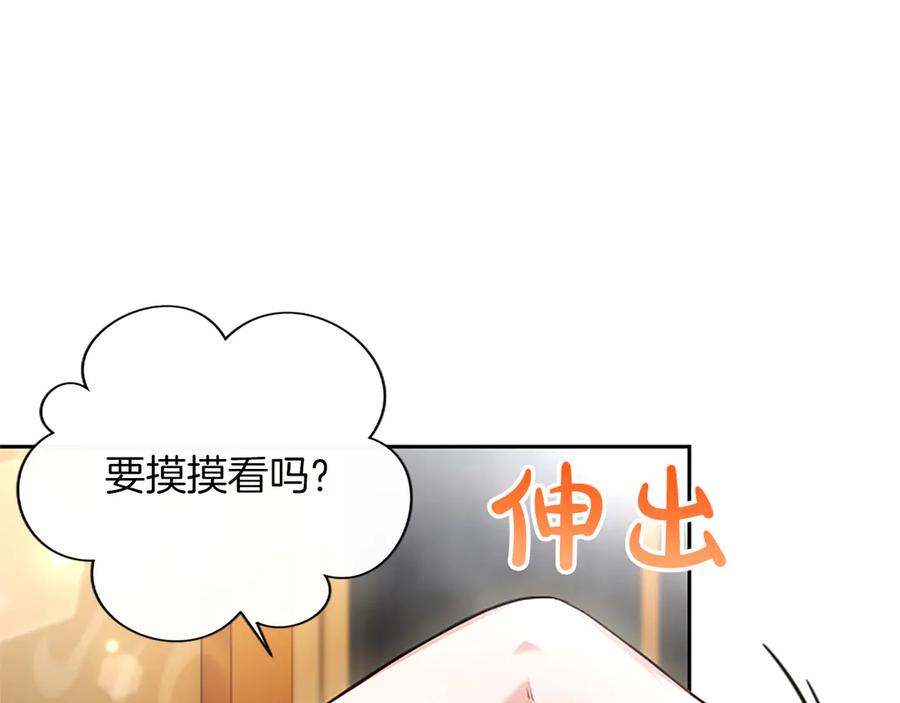 混世皇太子只对我恋爱脑 第43话 要摸摸看吗？ 第118页