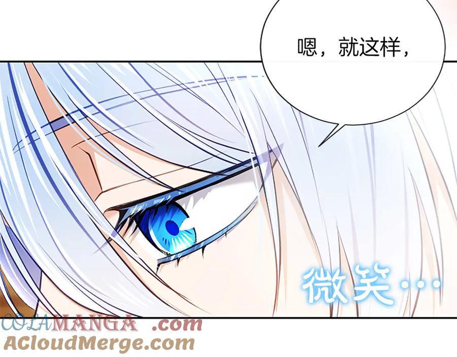 混世皇太子只对我恋爱脑 第43话 要摸摸看吗？ 第105页