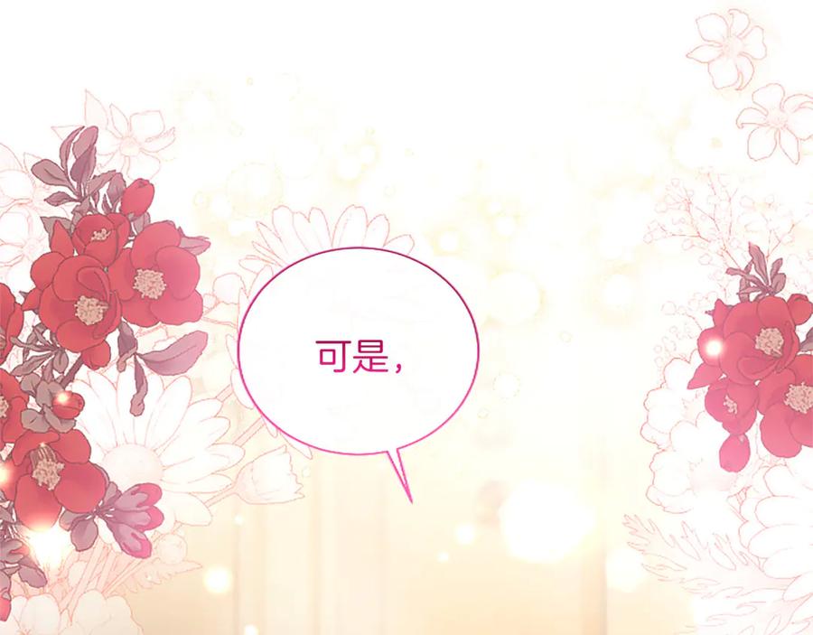 混世皇太子只对我恋爱脑 第43话 要摸摸看吗？ 第124页