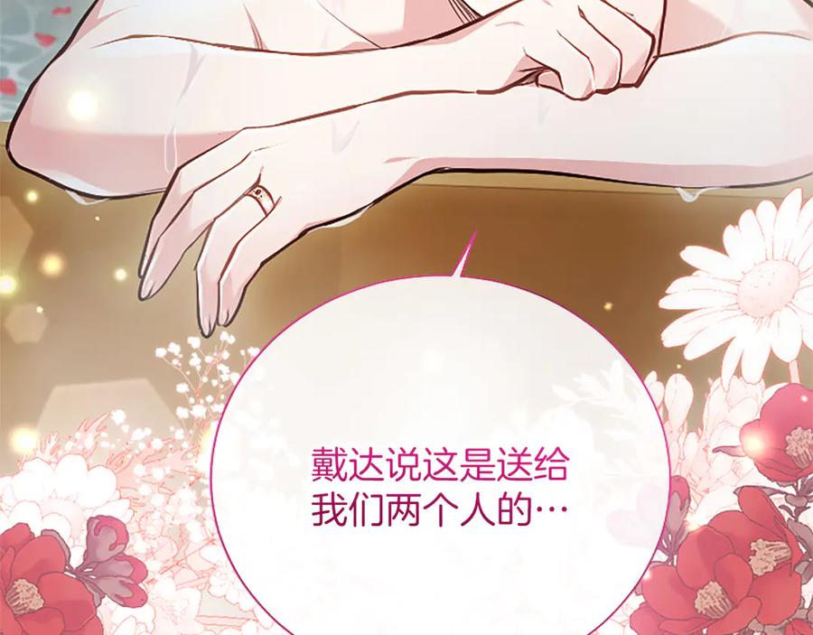 混世皇太子只对我恋爱脑 第43话 要摸摸看吗？ 第126页