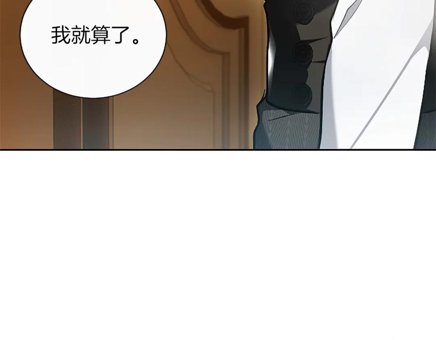 混世皇太子只对我恋爱脑 第43话 要摸摸看吗？ 第123页