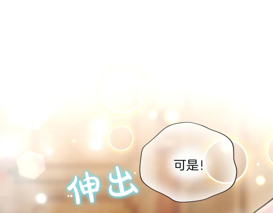 混世皇太子只对我恋爱脑 第43话 要摸摸看吗？ 第107页