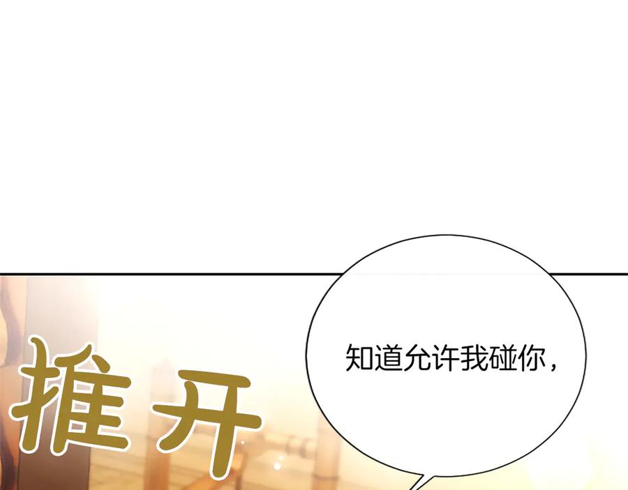 混世皇太子只对我恋爱脑 第43话 要摸摸看吗？ 第132页
