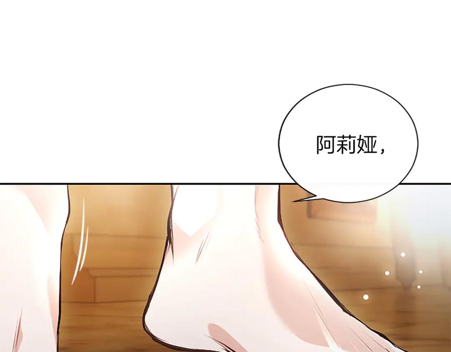 混世皇太子只对我恋爱脑 第43话 要摸摸看吗？ 第130页
