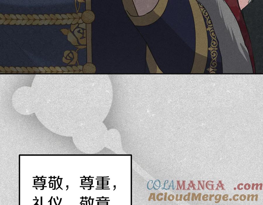 《小姐不愿意》第44话 都是计划 第17页