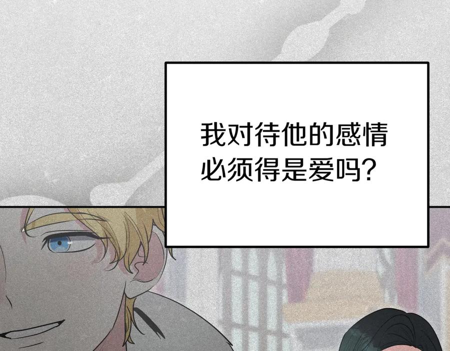 《小姐不愿意》第44话 都是计划 第15页