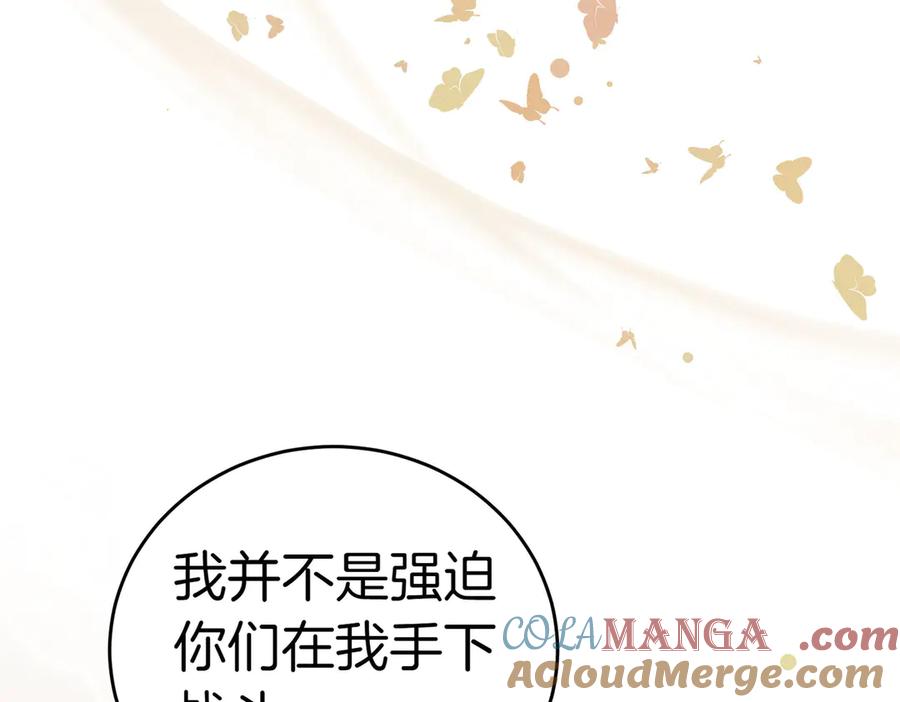 《小姐不愿意》第45话 号召 第117页