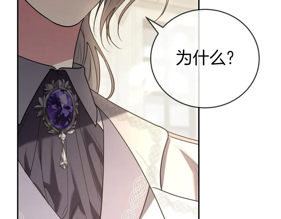 《小姐不愿意》第45话 号召 第88页
