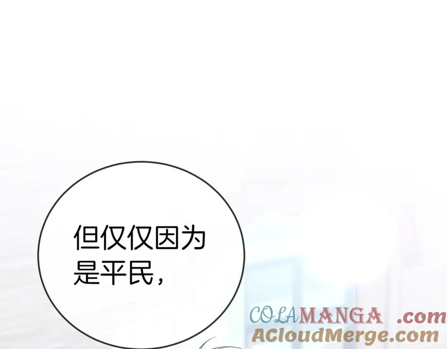《小姐不愿意》第45话 号召 第105页