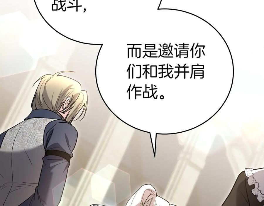 《小姐不愿意》第45话 号召 第118页
