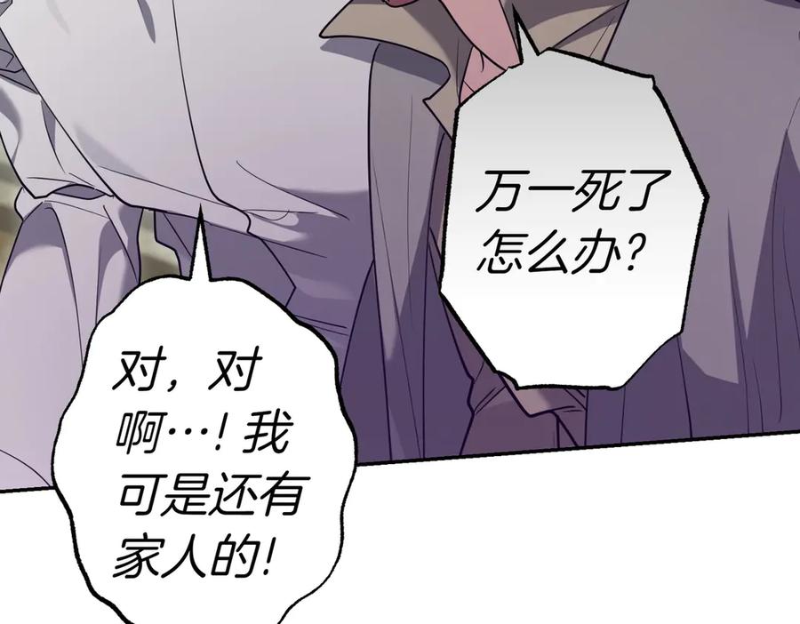《小姐不愿意》第45话 号召 第84页