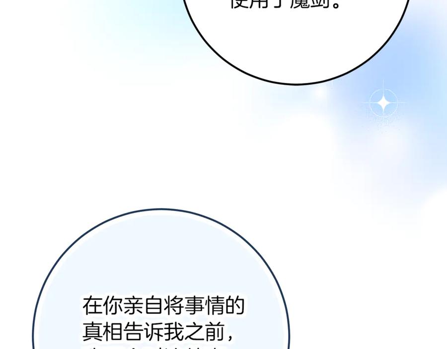 不幸的骑士，请和姐姐恋爱吧 - 第45话 做你想做的 - 第195张图