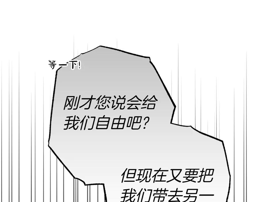 《小姐不愿意》第45话 号召 第82页