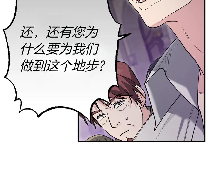 《小姐不愿意》第45话 号召 第86页