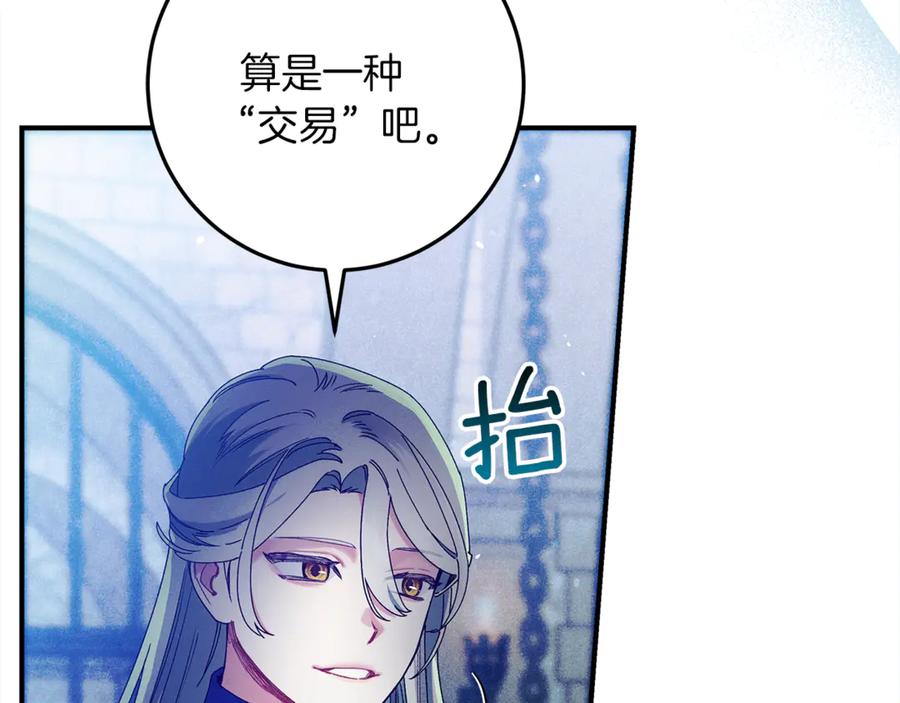 不幸的骑士，请和姐姐恋爱吧 - 第46话 痛苦的真相 - 第30张图