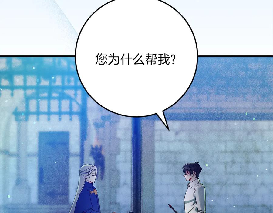 不幸的骑士，请和姐姐恋爱吧 - 第46话 痛苦的真相 - 第28张图