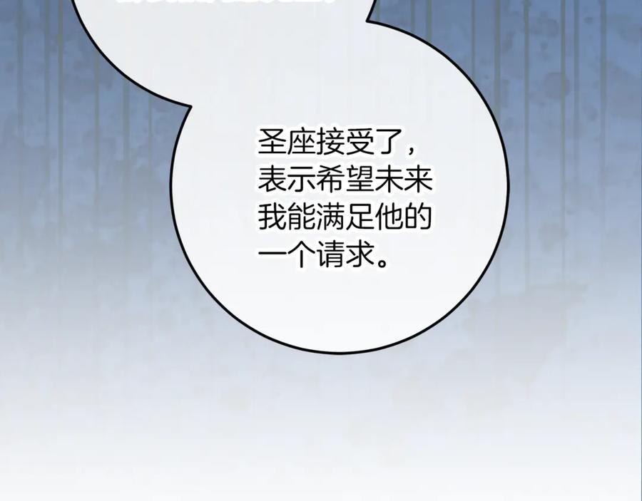 不幸的骑士，请和姐姐恋爱吧 - 第46话 痛苦的真相 - 第56张图