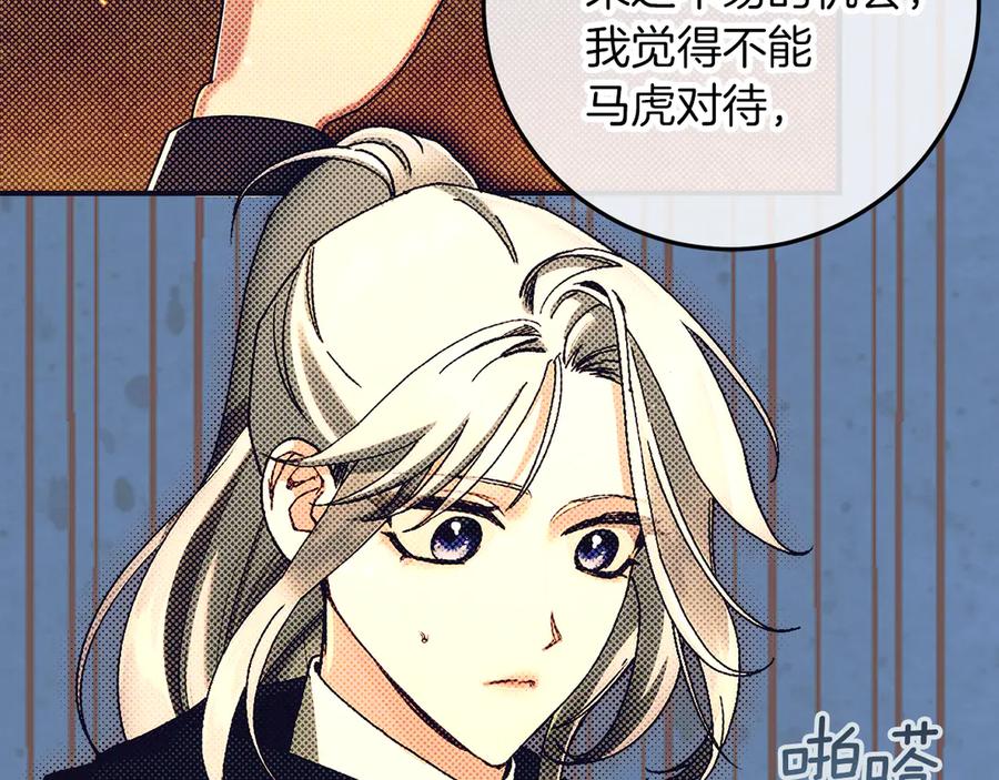 不幸的骑士，请和姐姐恋爱吧 - 第46话 痛苦的真相 - 第54张图