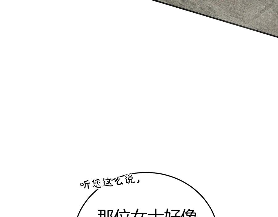 《小姐不愿意》第47话 不认识 第67页