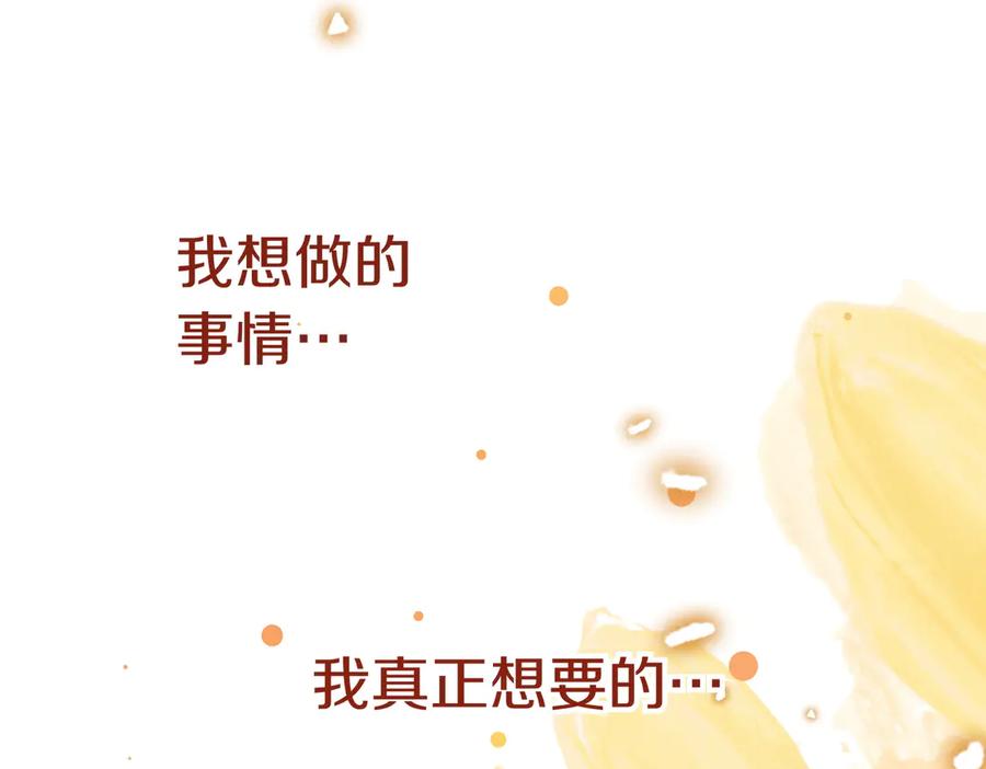 《小姐不愿意》第47话 不认识 第71页