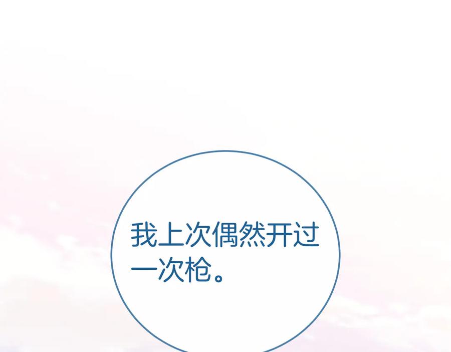 《小姐不愿意》第47话 不认识 第58页