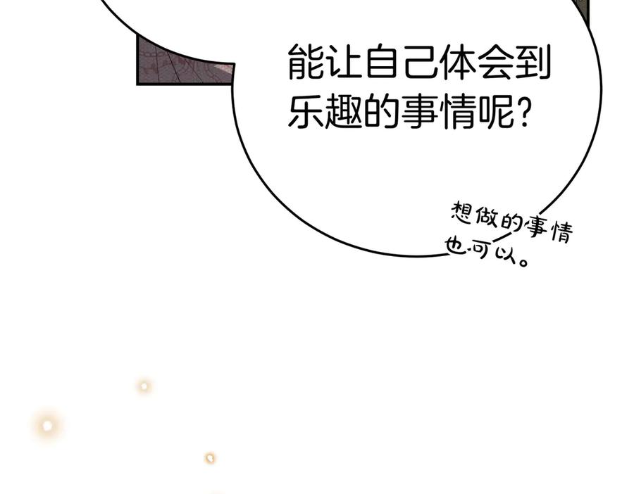 《小姐不愿意》第47话 不认识 第70页