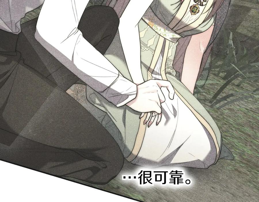 《小姐不愿意》第47话 不认识 第66页