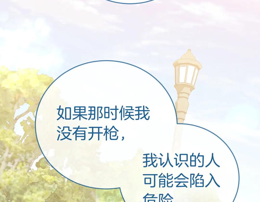 《小姐不愿意》第47话 不认识 第59页