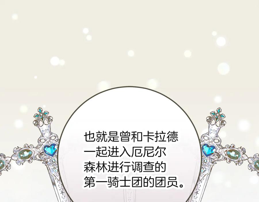 不幸的骑士，请和姐姐恋爱吧 - 第47话 寻找证人 - 第50张图