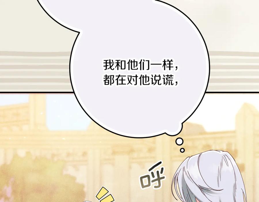 不幸的骑士，请和姐姐恋爱吧 - 第47话 寻找证人 - 第42张图