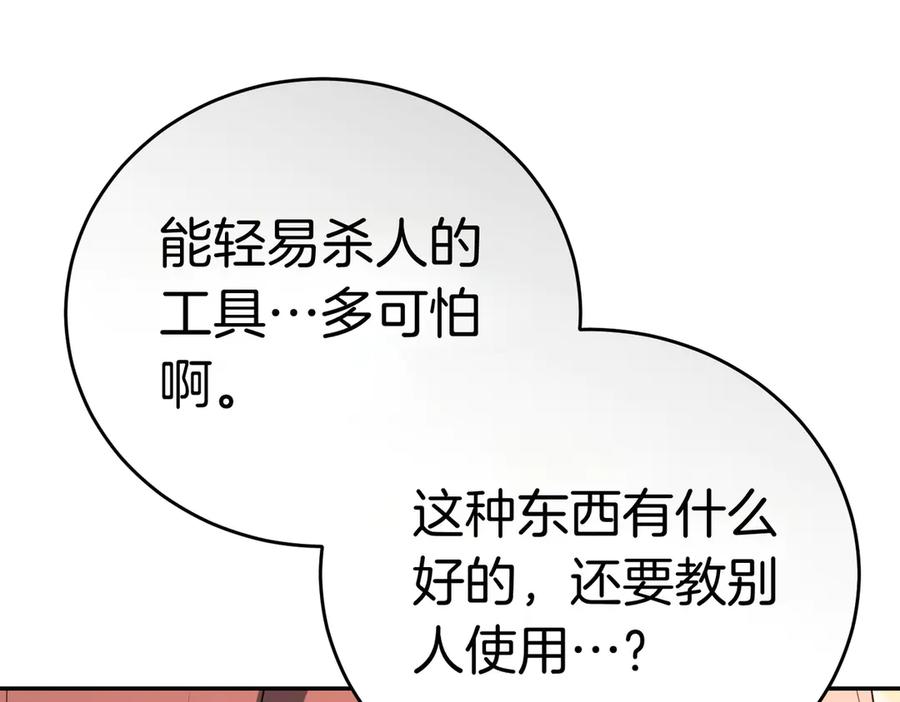 《小姐不愿意》第47话 不认识 第62页