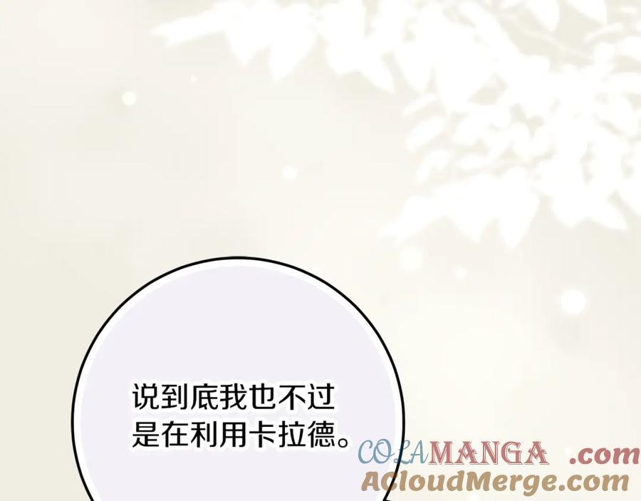 不幸的骑士，请和姐姐恋爱吧 - 第47话 寻找证人 - 第41张图