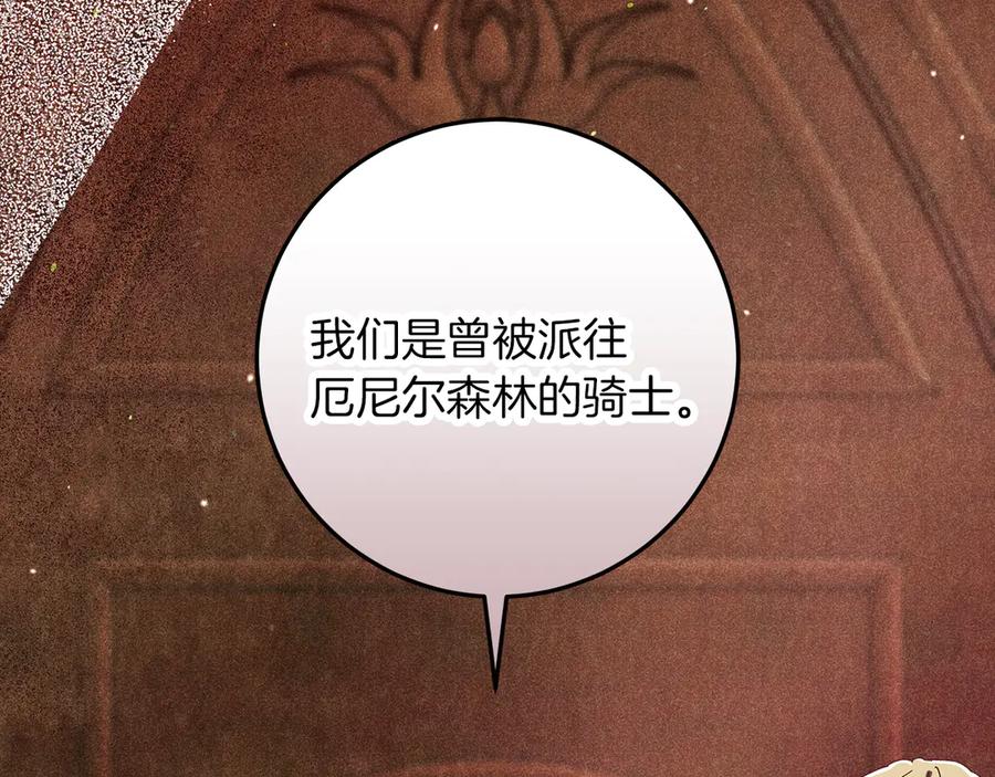 不幸的骑士，请和姐姐恋爱吧 - 第48话 世纪之吻 - 第142张图