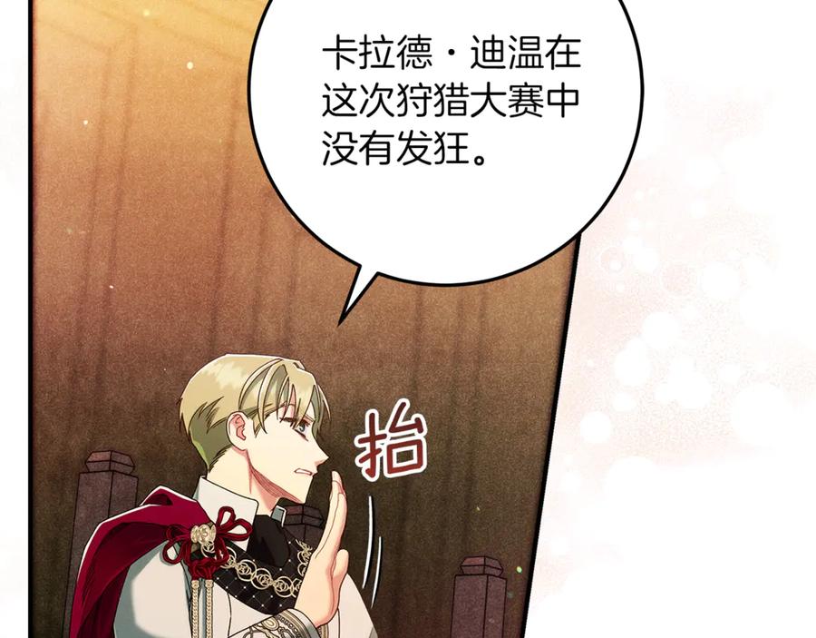 不幸的骑士，请和姐姐恋爱吧 - 第48话 世纪之吻 - 第156张图