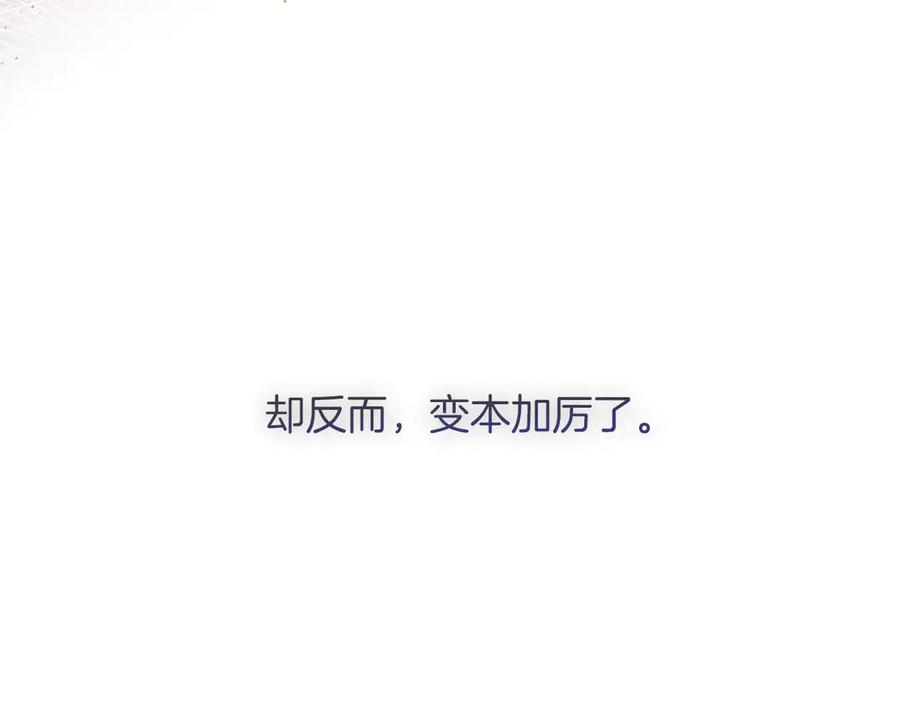 混世皇太子只对我恋爱脑 第48话 别得寸进尺 第216页