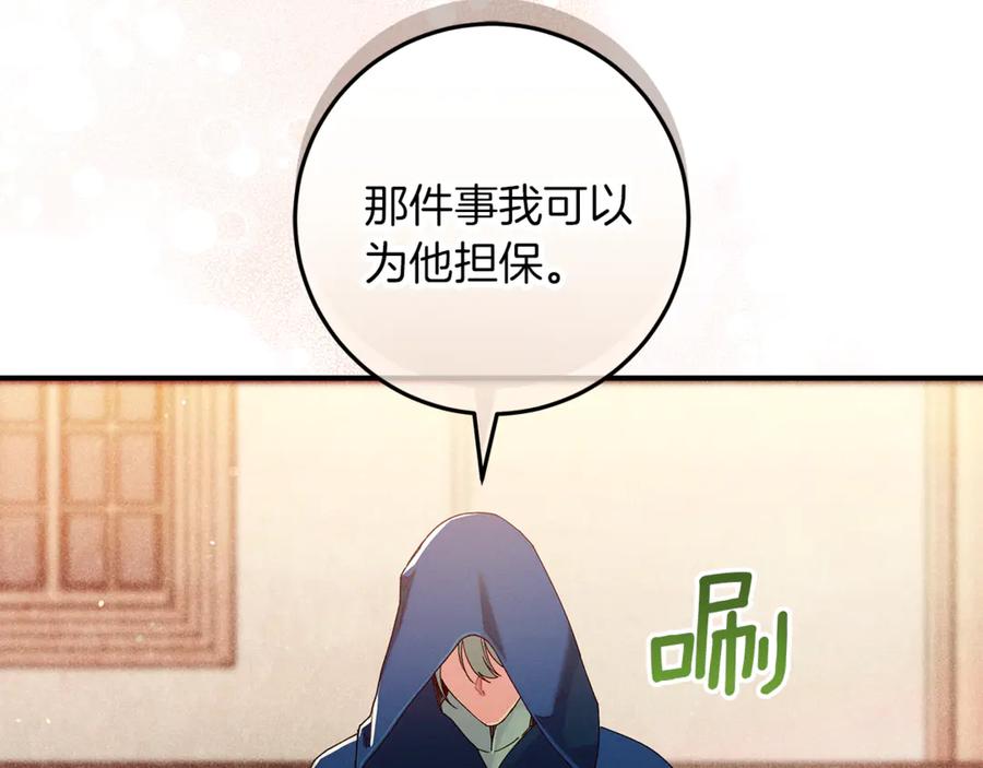 不幸的骑士，请和姐姐恋爱吧 - 第48话 世纪之吻 - 第158张图