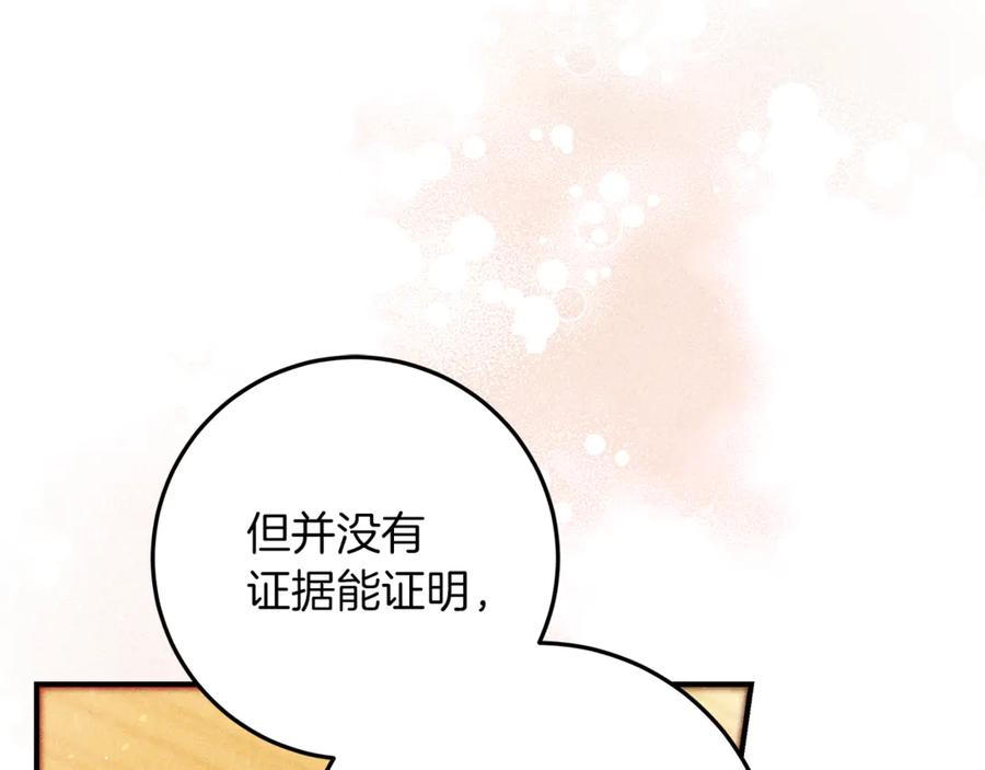 不幸的骑士，请和姐姐恋爱吧 - 第48话 世纪之吻 - 第155张图