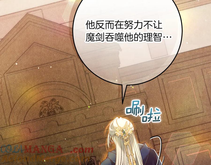 不幸的骑士，请和姐姐恋爱吧 - 第48话 世纪之吻 - 第161张图