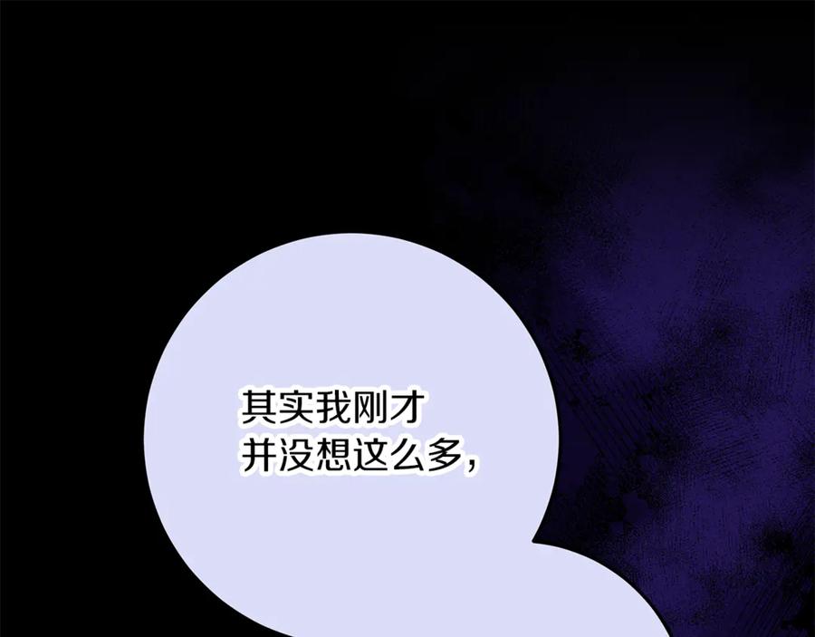 不幸的骑士，请和姐姐恋爱吧 - 第49话 审判时的女人 - 第227张图
