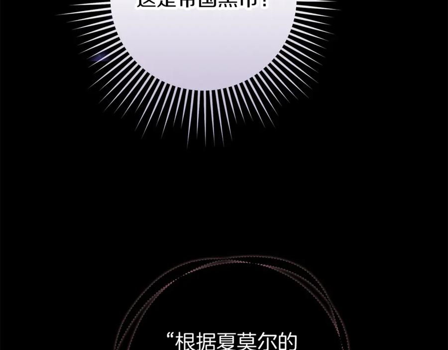 不幸的骑士，请和姐姐恋爱吧 - 第49话 审判时的女人 - 第246张图