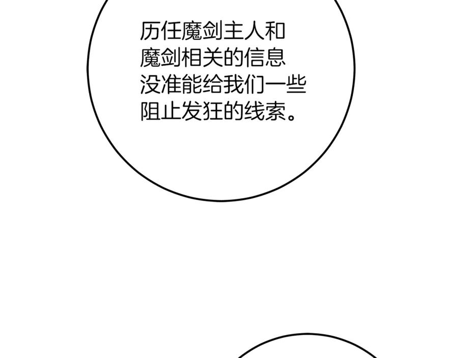 不幸的骑士，请和姐姐恋爱吧 - 第49话 审判时的女人 - 第211张图