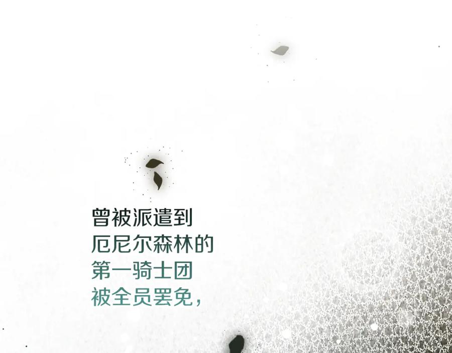 不幸的骑士，请和姐姐恋爱吧 - 第49话 审判时的女人 - 第206张图