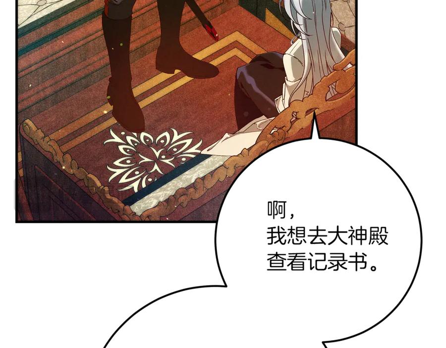 不幸的骑士，请和姐姐恋爱吧 - 第49话 审判时的女人 - 第210张图