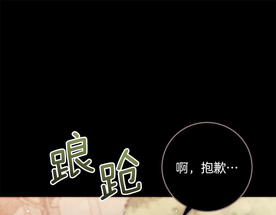 不幸的骑士，请和姐姐恋爱吧 - 第49话 审判时的女人 - 第250张图